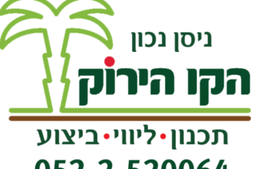 הקו הירוק - חברת גינון ברמה אחרת מבוא הגפן חמד