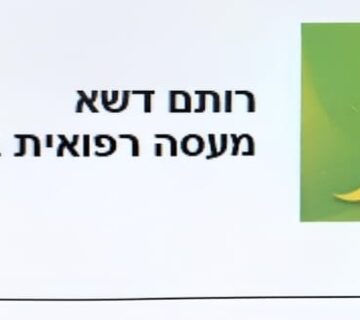 עיסוי רפואי בבאר שבע