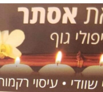 עיסוי שוודי בירושלים