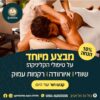 ילנה – עיסוי רפואי ופיזיותרפיה בתל אביב , 17 שנות ניסיון